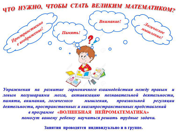 neiromatematika